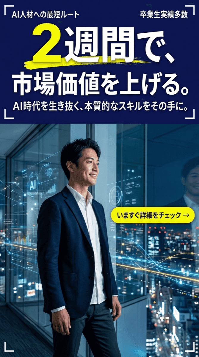 AI人材スクール — TikTok / Stories 縦型バナー例