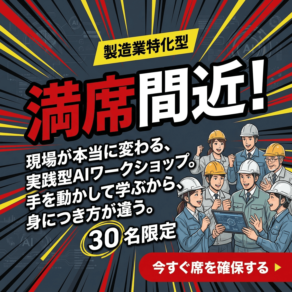 製造業AI ワークショップ — バナー例