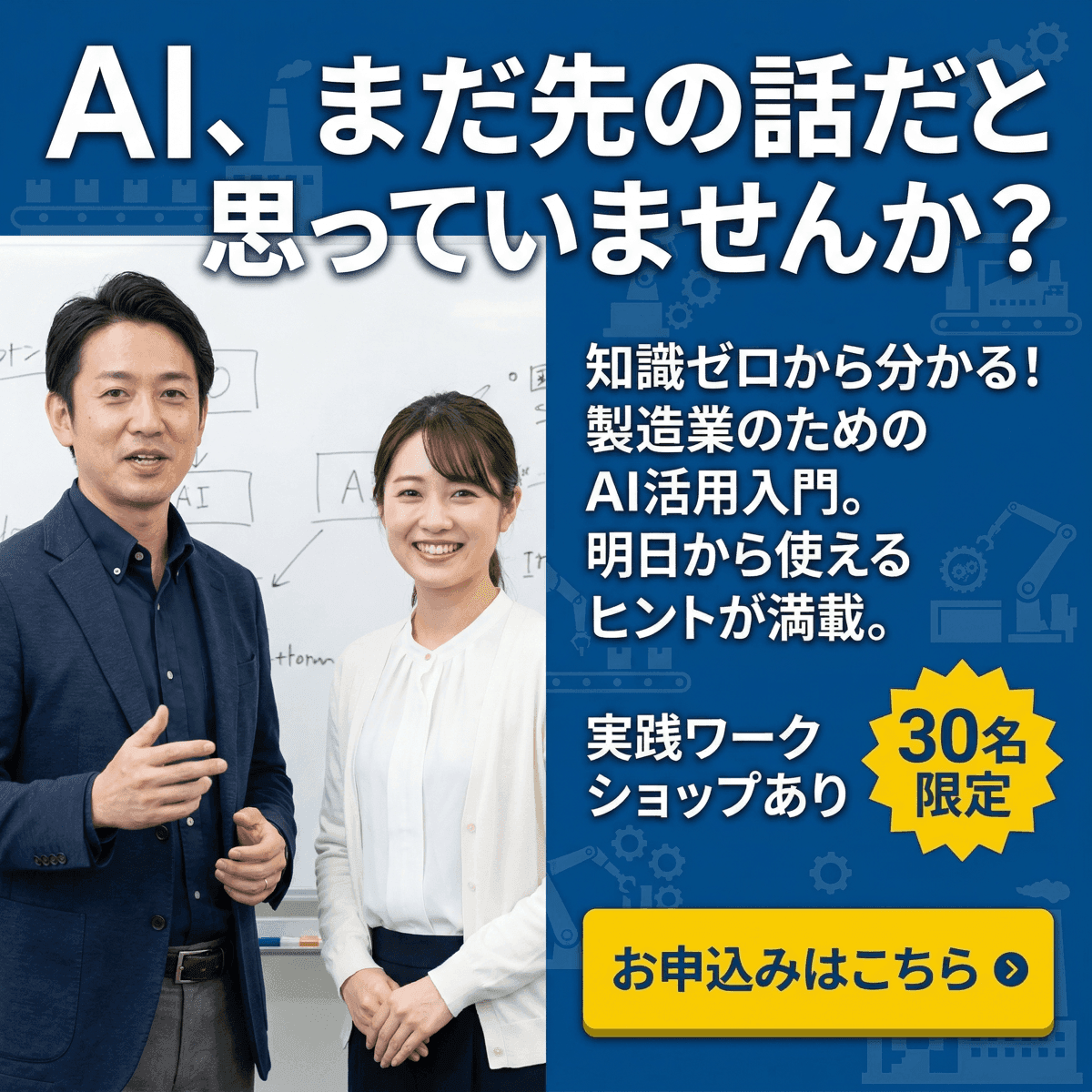 AI活用入門 — バナー例