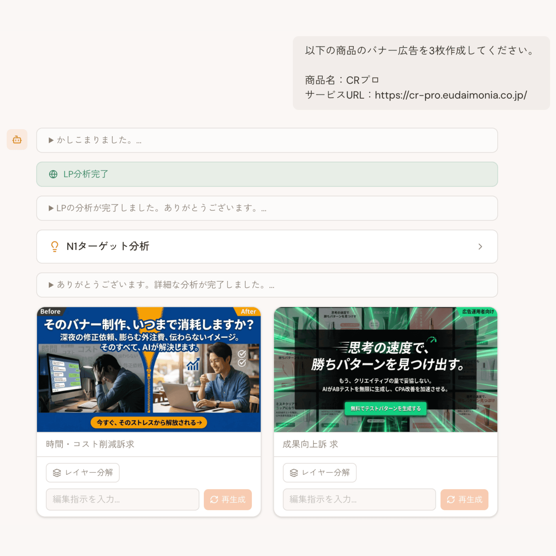 CRプロ チャット画面 — バナー生成中